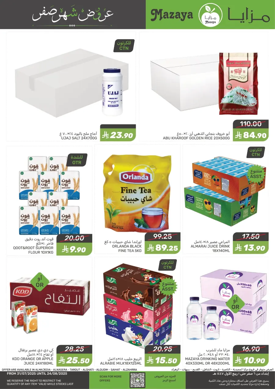 Offers In Mazaya Dammam